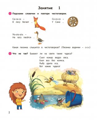 Умней-ка. 4—5 лет. Развитие речи фото книги 3