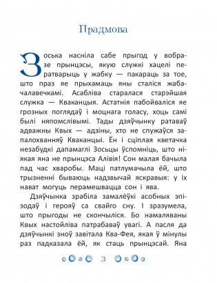 Ква-Фея, Кваканцыя і "жабіны вочкі" фото книги 4
