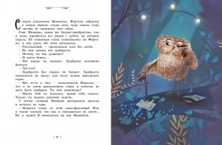 Котёнок, который всего боялся. Сказки премудрой совы фото книги 5