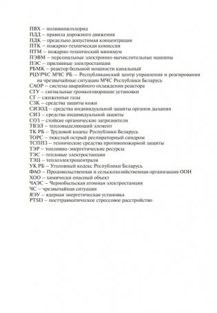 Безопасность жизнедеятельности человека фото книги 4