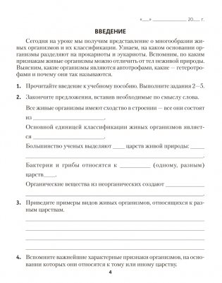 Рабочая тетрадь по биологии для 7 класса фото книги 3