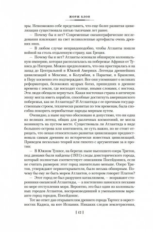 Великие тайны океанов. Атлантический океан. Тихий океан. Индийский океан фото книги 10