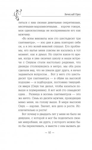 Дьявол во мне фото книги 10