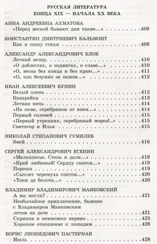 Новейшая хрестоматия по литературе: 6 класс фото книги 4