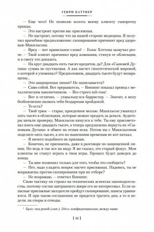 Робот-зазнайка и другие фантастические истории фото книги 14