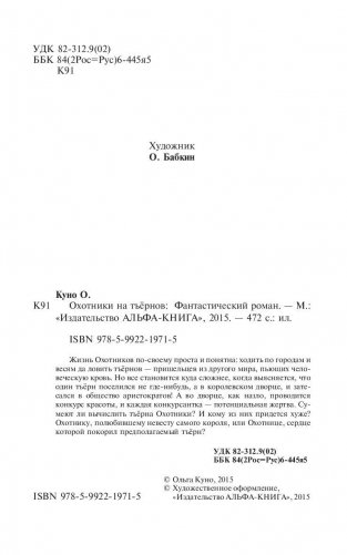 Охотники на тъернов фото книги 5