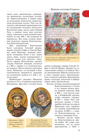 Стамбул. Маршруты для путешествий фото книги 6