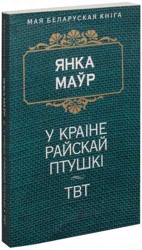 У краіне райскай птушкі фото книги