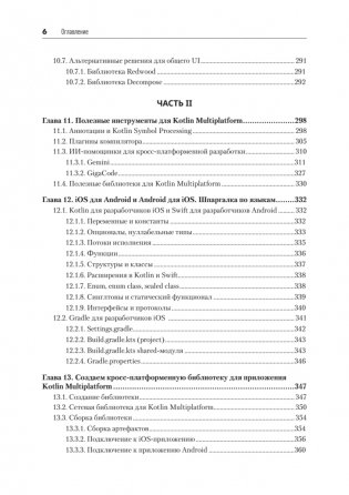 Kotlin Multiplatform на практике фото книги 5