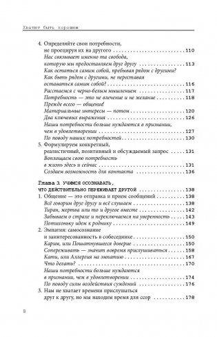 Хватит быть хорошим! Как перестать подстраиваться под других и стать счастливым фото книги 8