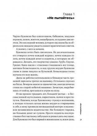 Тонкое искусство пофигизма. Парадоксальный способ жить счастливо фото книги 4