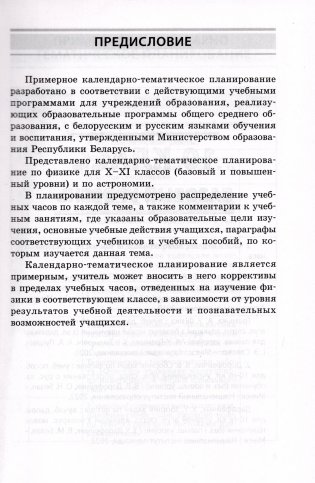 Физика. 10-11 классы. Астрономия. 11 класс. Примерное календарно-тематическое планирование. 2025/2026 учебный год фото книги 2