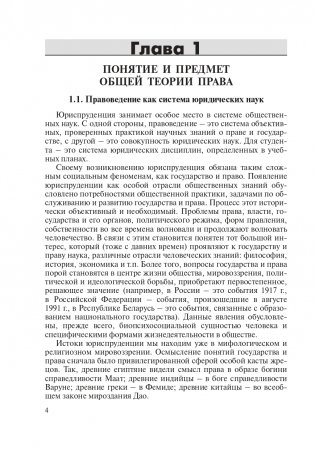 Общая теория права фото книги 5