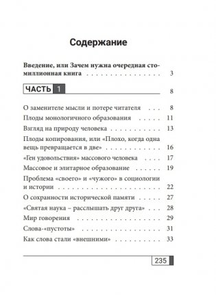 Человек и его смыслы: образовательные заметки фото книги 5