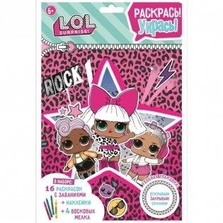 Набор для творчества. Раскрась, укрась "LOL. Rock" фото книги
