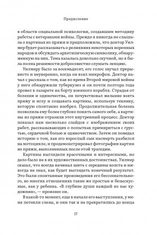 Дарующая жизнь. Женские архетипы в материнстве: от Деметры и Персефоны до Бабы-яги и Василисы Прекрасной фото книги 11