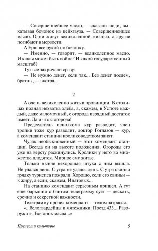 Прелести культуры фото книги 6