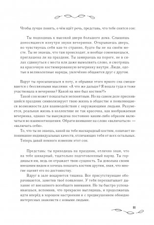 С любовью к себе. Книга о том, как научиться дружить и стать счастливой фото книги 12