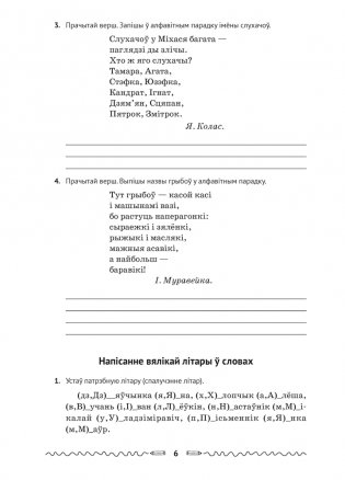 Беларуская мова. Зборнік трэніровачных заданняў. 2—4 класы фото книги 5
