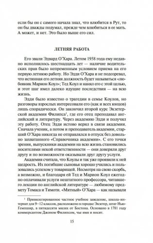 Мужчины не ее жизни фото книги 13