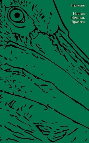 Пеликан фото книги