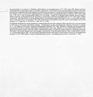 Война 1812 года. Раритеты музеев Беларуси фото книги 9