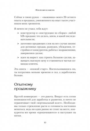 Монополия на клиента фото книги 9