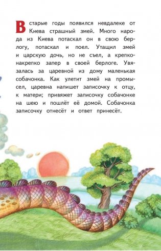 Несмеяна-царевна. Любимые сказки фото книги 6