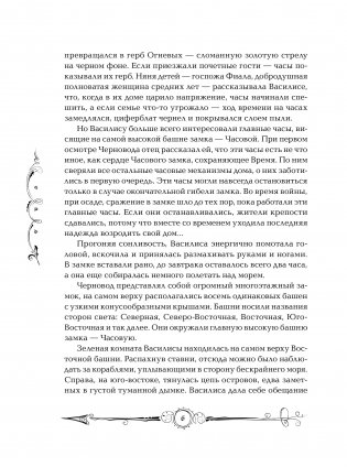 Часодеи. Часовая башня. Книга 3 фото книги 7
