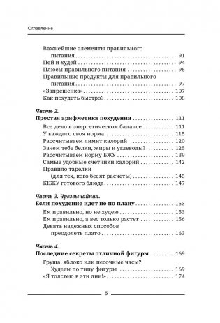 Ленивое похудение в ритме авокадо. Похудела сама, научила других, похудею тебя! фото книги 12