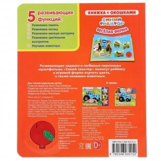 Музыкальная книга с окошками "Синий трактор. Весёлая ферма" фото книги 6