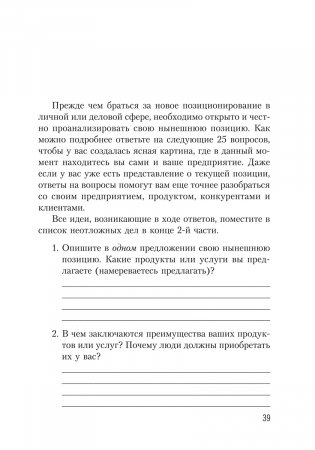 Конкурентное преимущество. Workbook фото книги 10