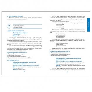 Развивающие игровые сеансы в ясельных группах детского сада. 1-3 года. Конспекты занятий. ФГОС фото книги 3