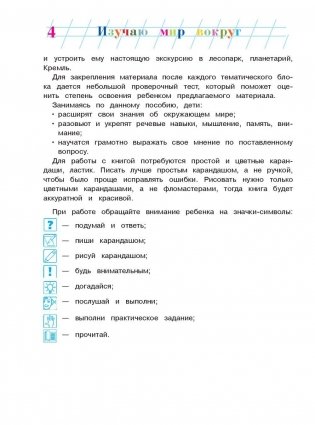 Изучаю мир вокруг. Для детей 6-7 лет. Часть 1 фото книги 5