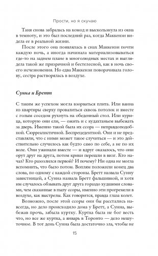 Прости, но я скучаю фото книги 16