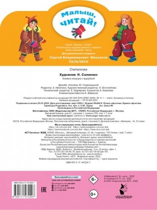 Пальчики фото книги 2