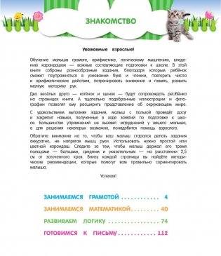 Большая книга обучающих заданий фото книги 3