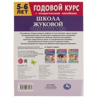 Окружающий мир. Школа Жуковой. Годовой курс фото книги 5