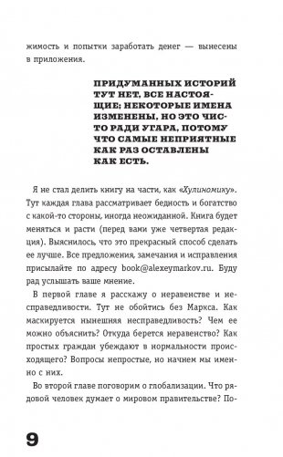 Жлобология. Откуда берутся деньги и почему не у меня фото книги 8