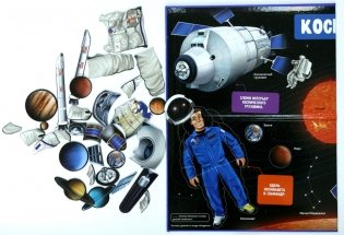 Космос. Интерактивная детская энциклопедия с магнитами фото книги 5