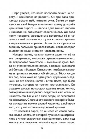 Сказки (ил. В. Канивца) фото книги 18