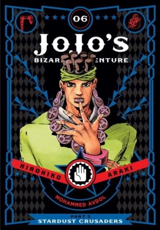 JoJo's Bizarre Adventure. Part 3. Stardust Crusaders. Volume 6 фото книги