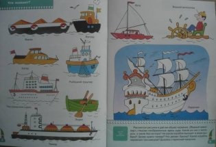 Какие бывают машины? Для занятий с детьми от 3 до 4 лет фото книги 4