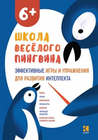 Эффективные игры и упражнения для развития интеллекта фото книги