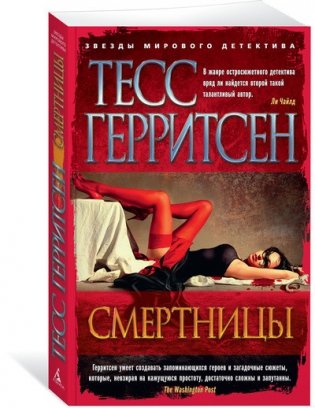 Смертницы фото книги