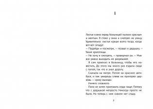 Беглецы фото книги 2