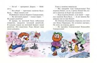 Приключения Карандаша и Самоделкина (илл. Ал. Шахгелдяна) фото книги 3