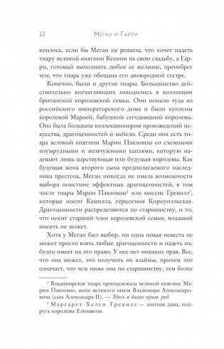 Меган и Гарри: подлинная история фото книги 8