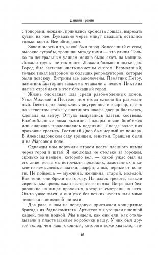 Блокадная книга фото книги 17