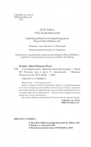 Сильмариллион фото книги 4